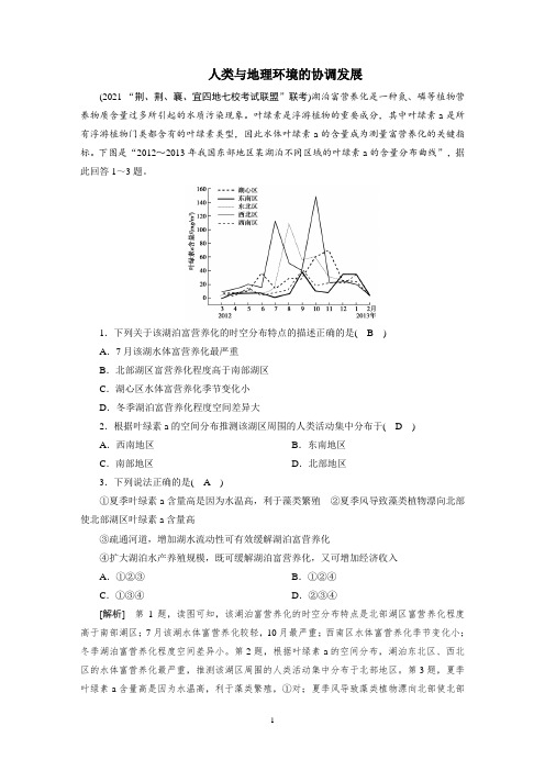 2022届高考地理人教版—人类与地理环境的协调发展含答案