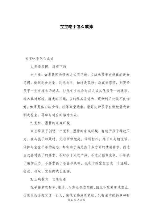 宝宝吃手怎么戒掉