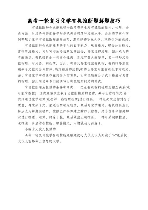 高考一轮复习化学有机推断题解题技巧