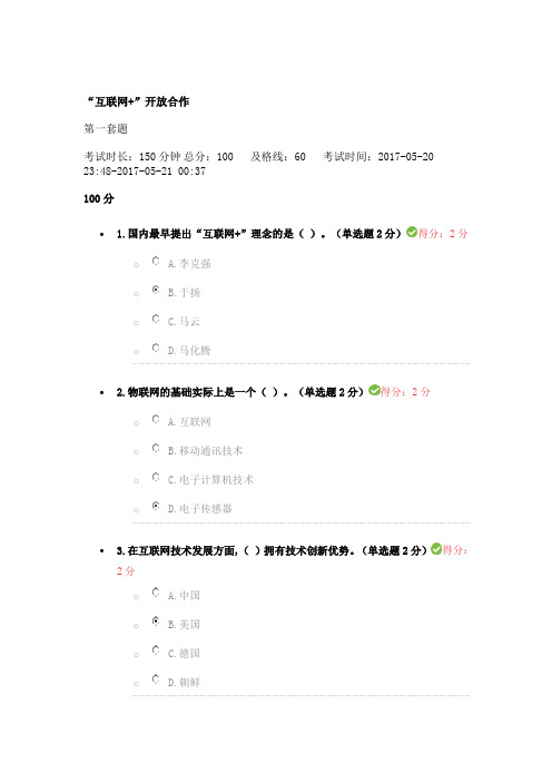 2017年广西公需科目互联网+答案两套100分、96分5月28日