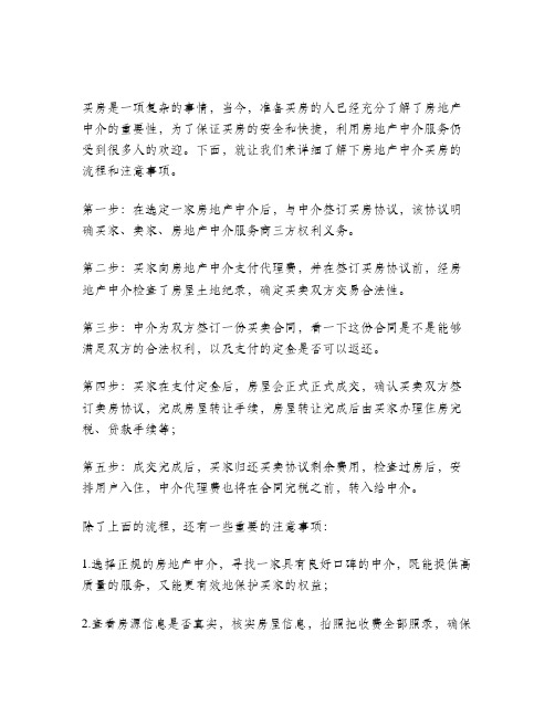 中介买房流程及注意事项