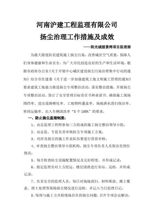 监理有限公司扬尘新闻稿