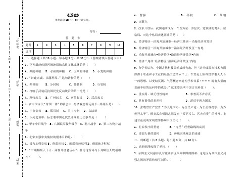 中职《历史》期末考试及答案