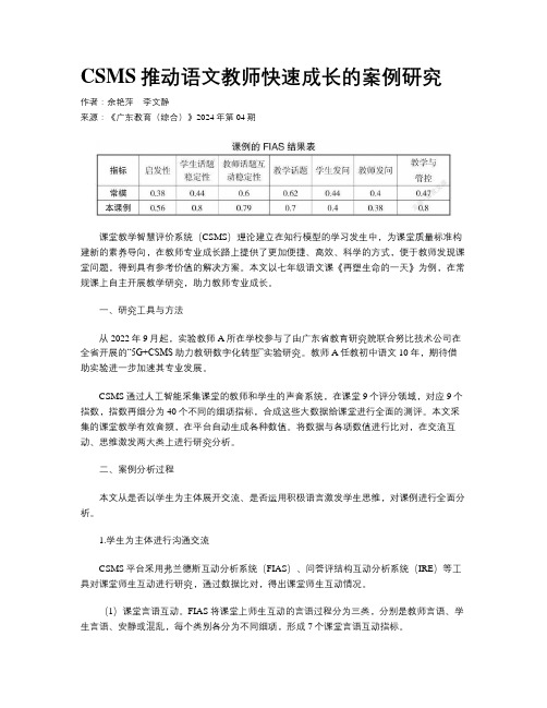 CSMS推动语文教师快速成长的案例研究