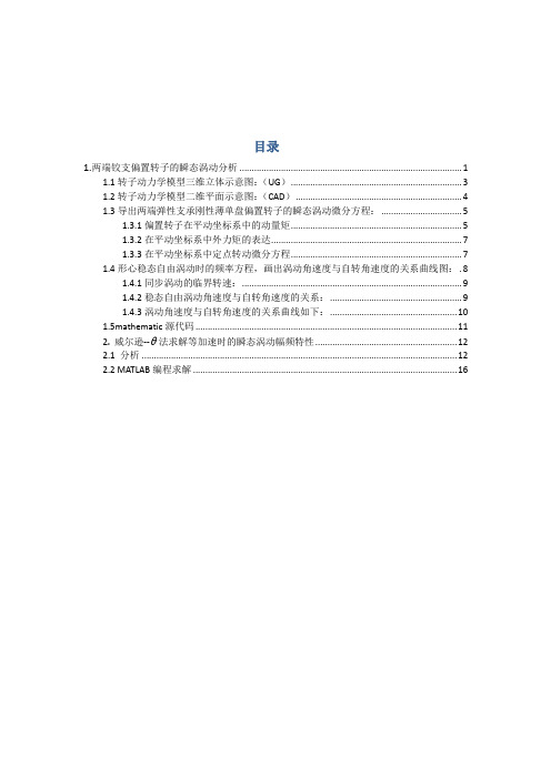 非线性振动汇总讲解