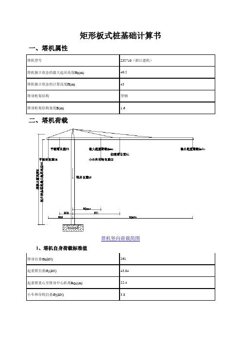 矩形板式桩基础计算书2#7.2