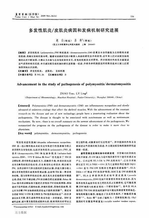 多发性肌炎_皮肌炎病因和发病机制研究进展