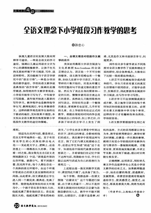 全语文理念下小学低段习作教学的思考