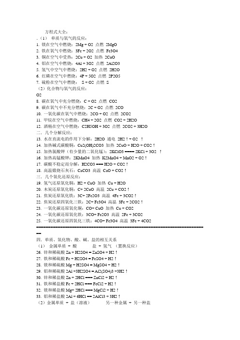 初中化学方程式大全