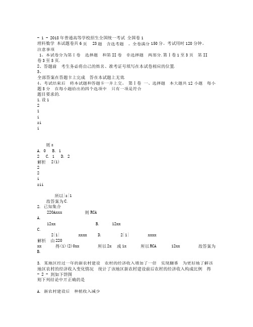 2018年高考理科数学试题及答案详细解析(全国卷1、2、3卷).doc