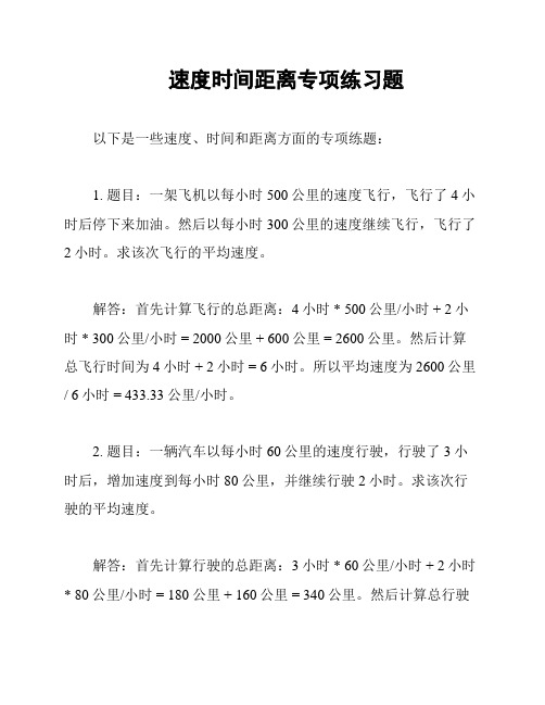 速度时间距离专项练习题