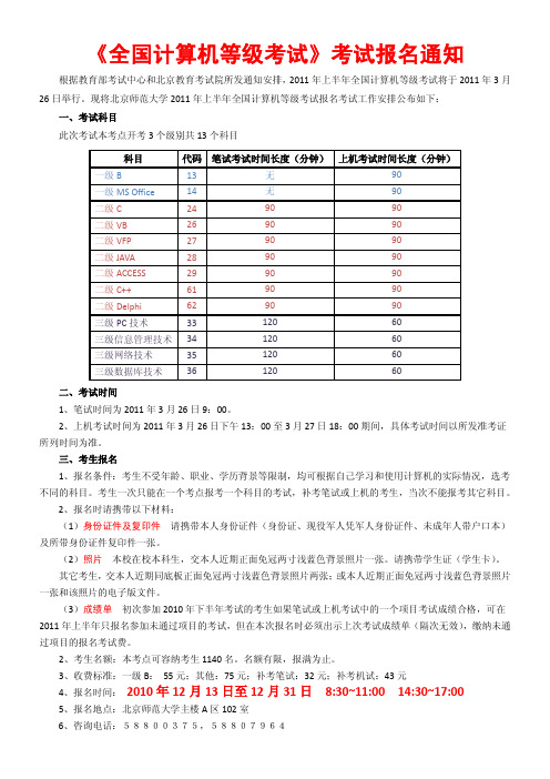 全国计算机等级考试考试报名通知