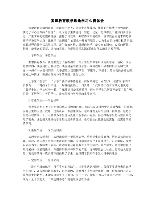 赏识教育教学理论学习心得体会