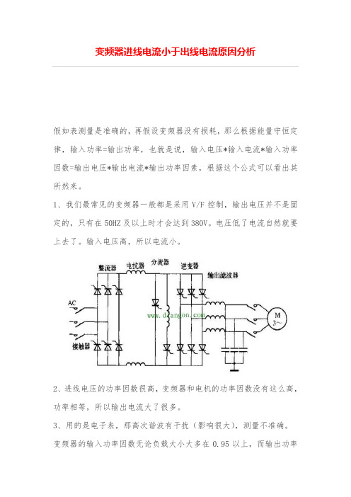 变频器进线电流小于出线电流原因分析