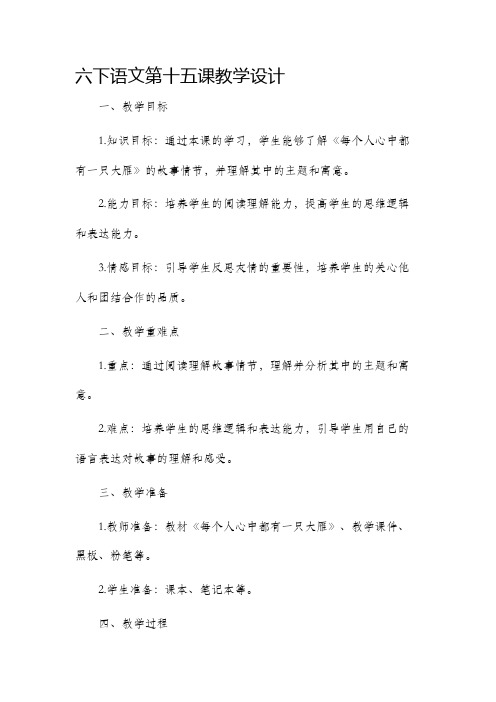 六下语文第十五课教学设计