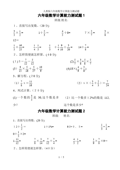 人教版六年级数学计算能力测试题