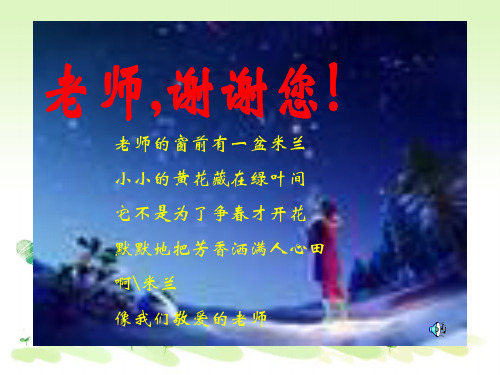 粤教版初一上册政治3.2师生情谊PPT课件(19)课件