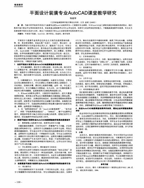 平面设计装潢专业AutoCAD课堂教学研究