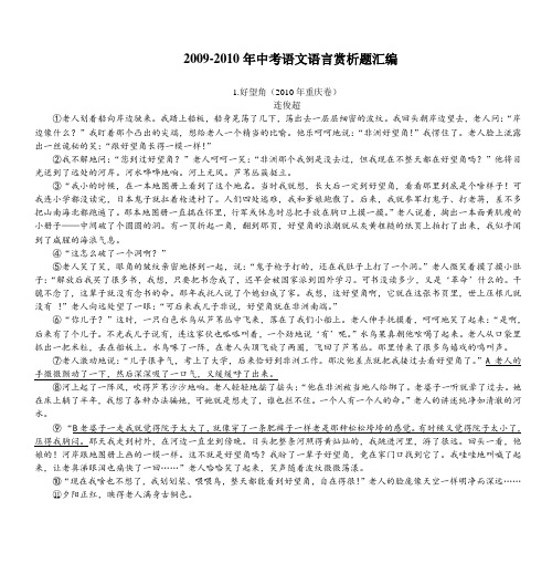 2009-2010年中考语文语言赏析题汇编