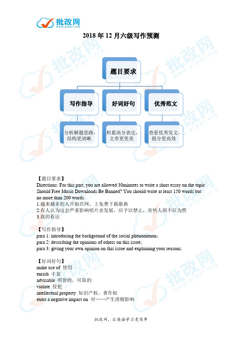 2018年12月六级写作预测6