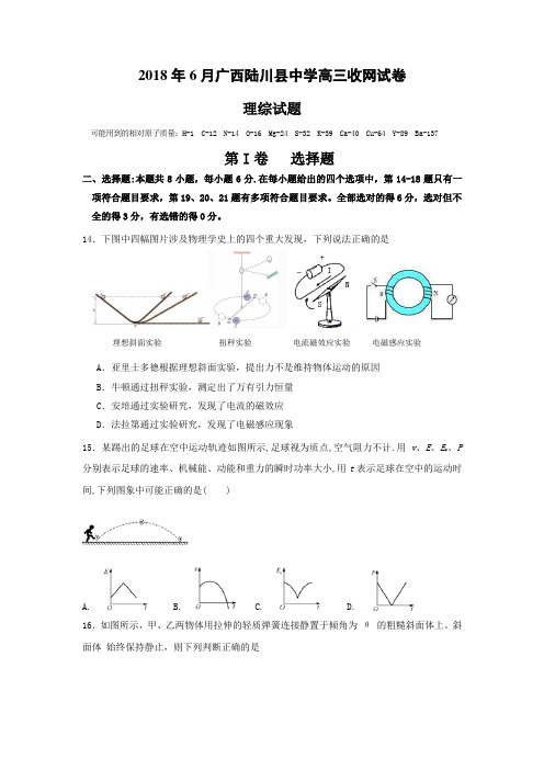 广西陆川县中学2017届高三下学期6月份理综收网物理试