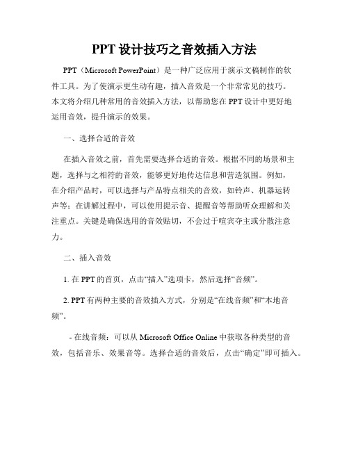 PPT设计技巧之音效插入方法