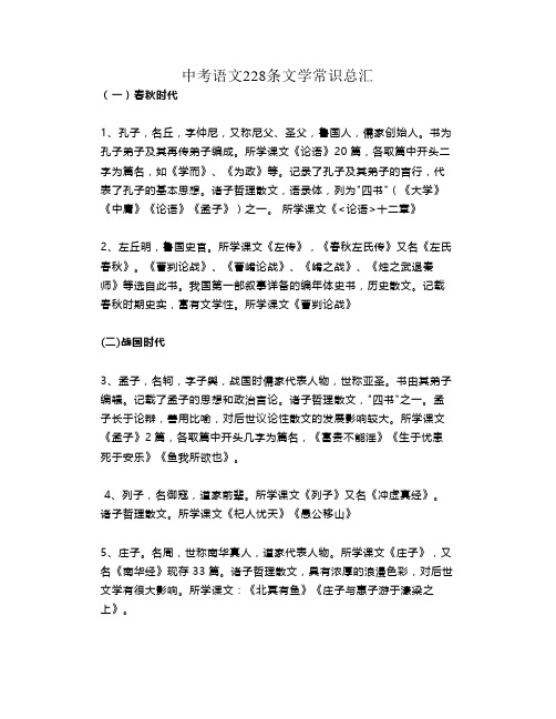 中考语文文学常识总汇