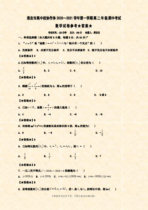 高二数学第一学期期中试卷参考答案