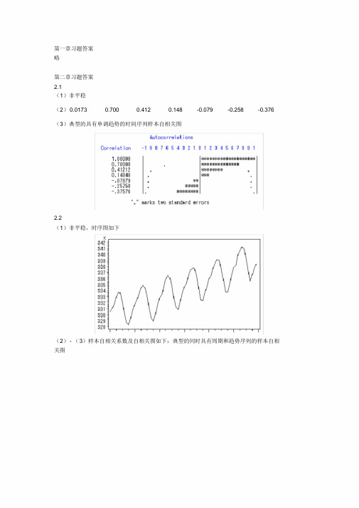 时间序列分析基于R——习题答案