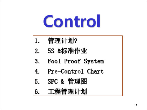 防呆法资料同六外西格码