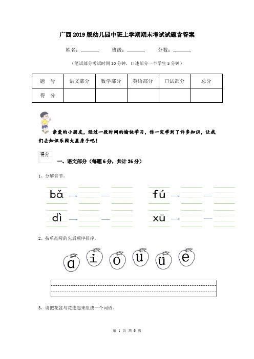 广西2019版幼儿园中班上学期期末考试试题含答案