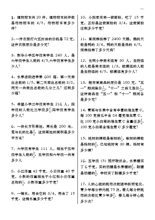 六年级数学上册解决问题专项练习题