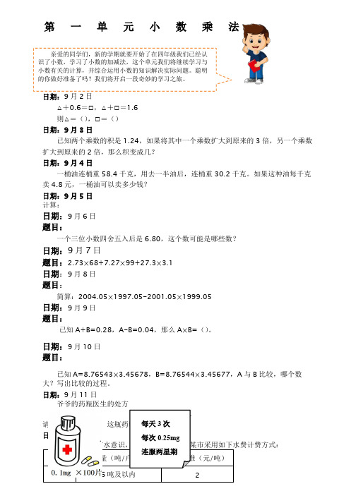 人教版五年级上册数学拓展题(汇总)附答案