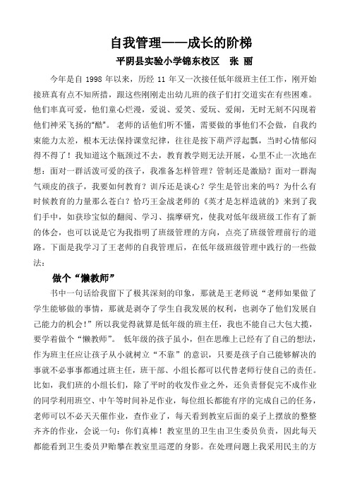 自我管理——成长的阶梯1