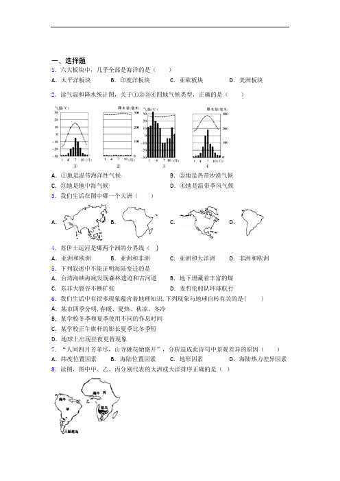 部编版人教版七年级地理上册 期末复习知识点大全