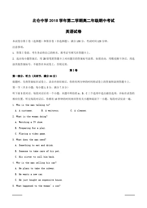 浙江省宁波市北仑中学2018-2019学年高二下学期期中考试英语试题附答案