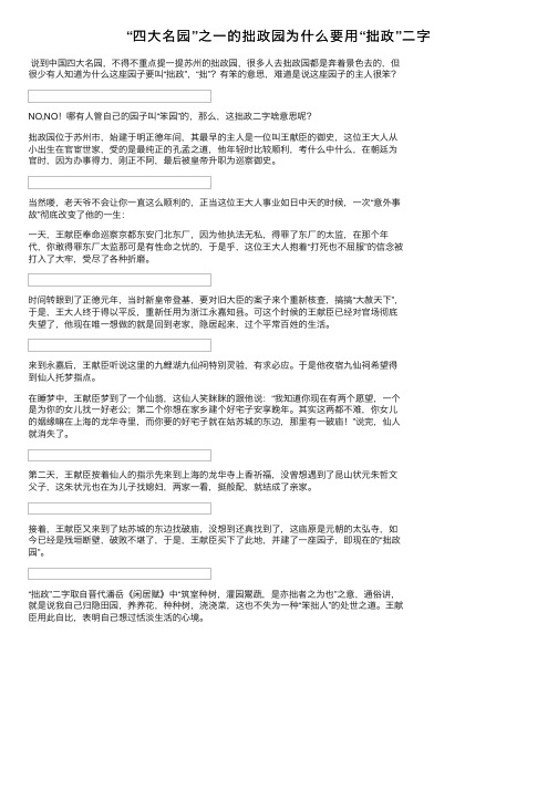 “四大名园”之一的拙政园为什么要用“拙政”二字