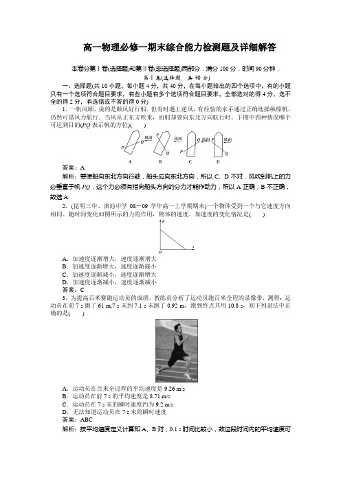 人教版物理必修一试题高一期末综合能力检测题及详细解答