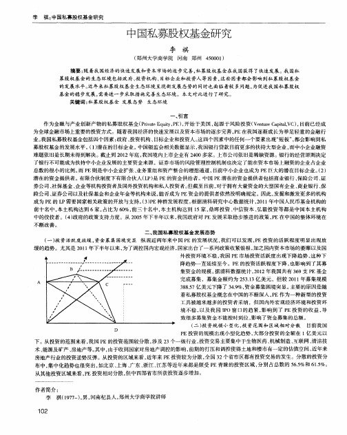 中国私募股权基金研究