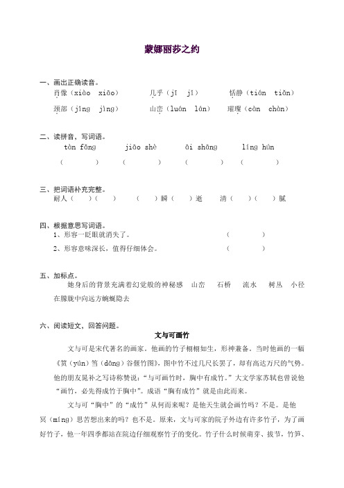 部编人教版六年级上册语文同步练习-27蒙娜丽莎之约(有答案)【推荐】.doc