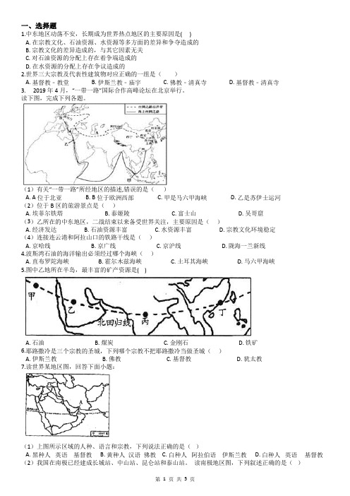 2021年中考地理必考知识点专项训练：07 中东、欧洲西部