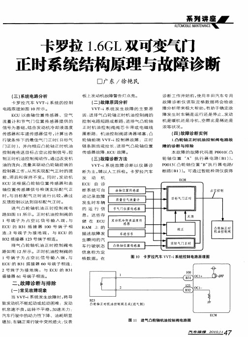 卡罗拉1.6GL双可变气门正时系统结构原理与故障诊断