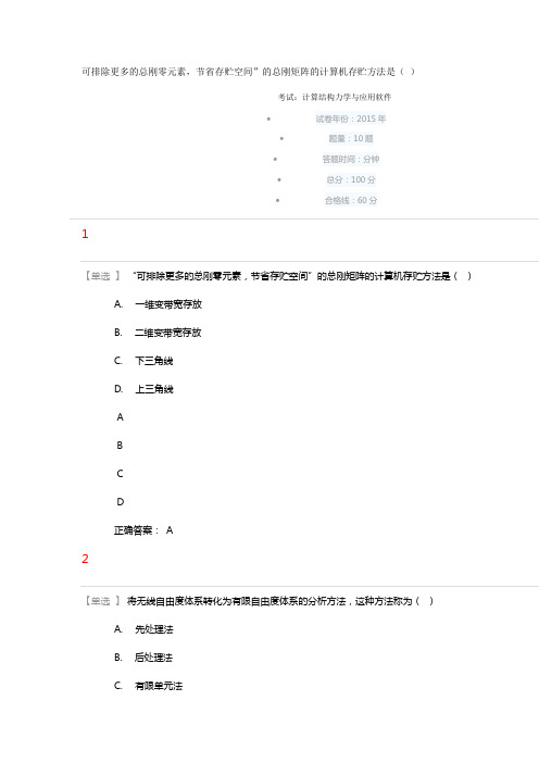 7、考试：计算结构力学与应用软件