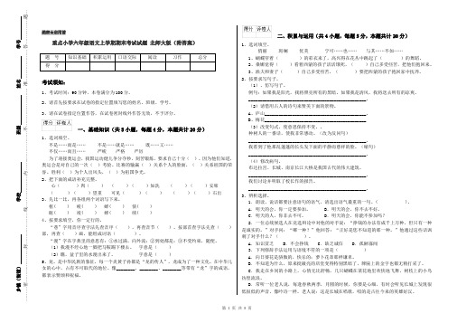 重点小学六年级语文上学期期末考试试题 北师大版(附答案)