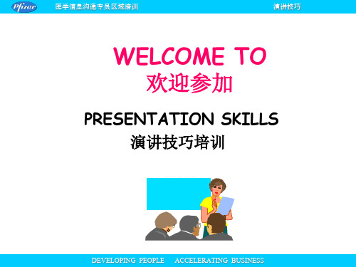 演讲技巧培训课件(PPT 41页)