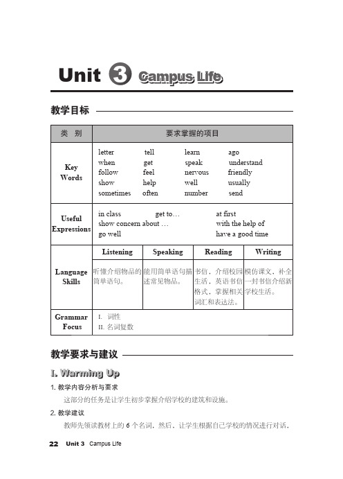 教参《英语 基础模块》上册 Unit 3