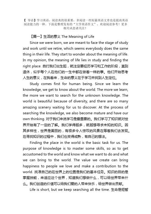 大学英语作文：生活的意义TheMeaningofLife