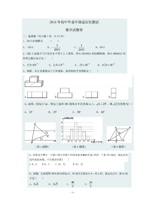 2015中招二模数学试卷及详解