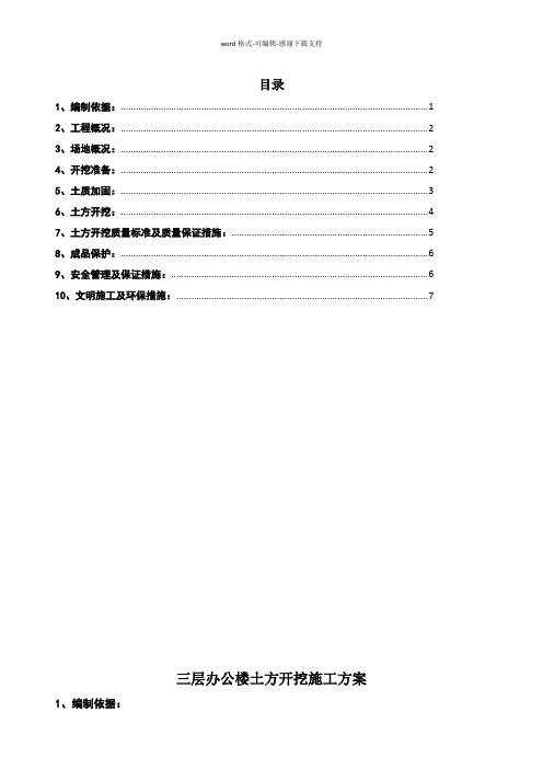 三层办公楼土方施工方案