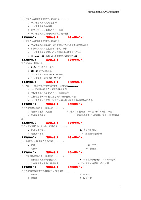 2012年河北省职称计算机考试试题及答案